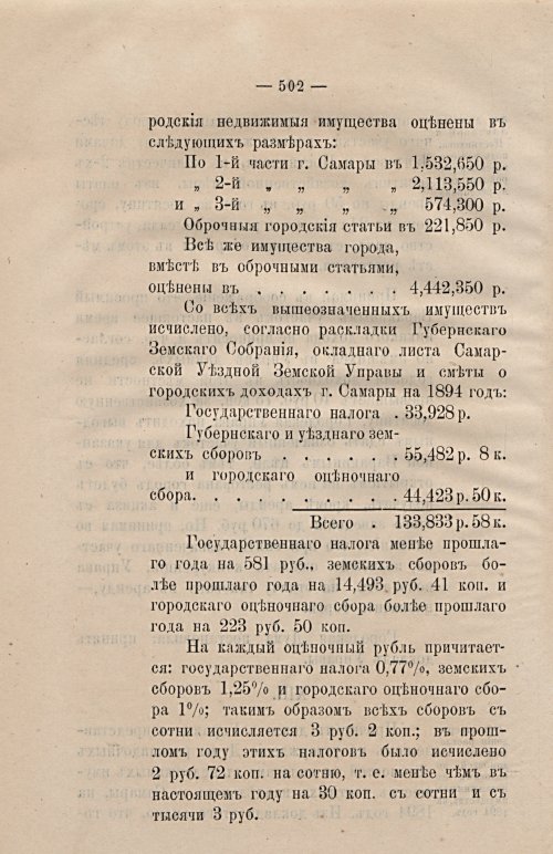 Страница 533
