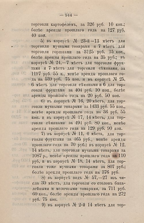 Страница 575