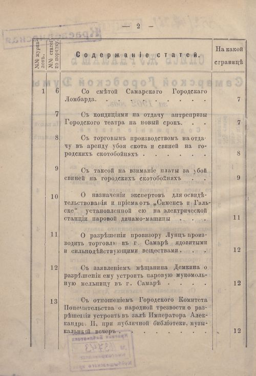 Страница 7