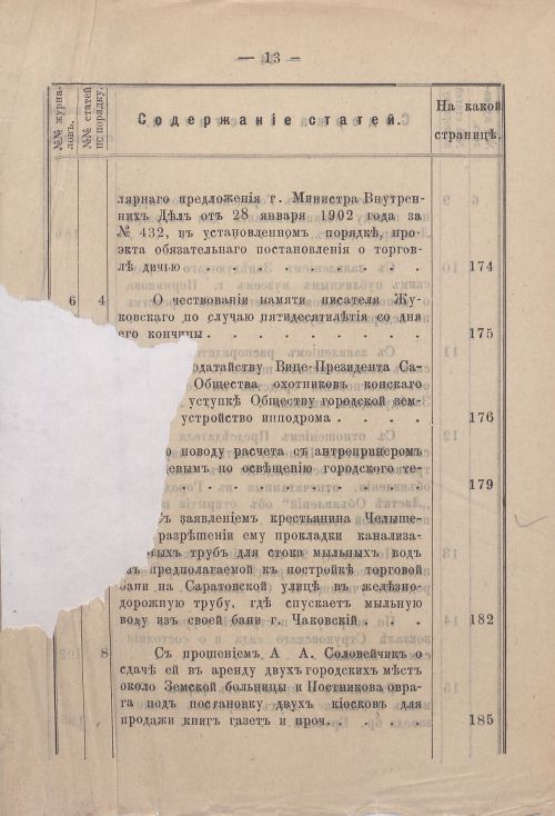 Страница 18