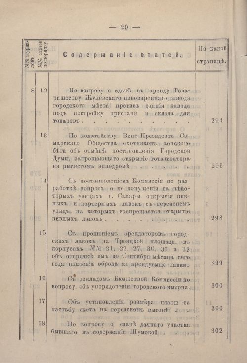 Страница 25