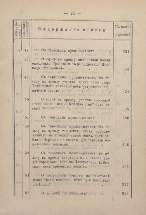 Страница 29