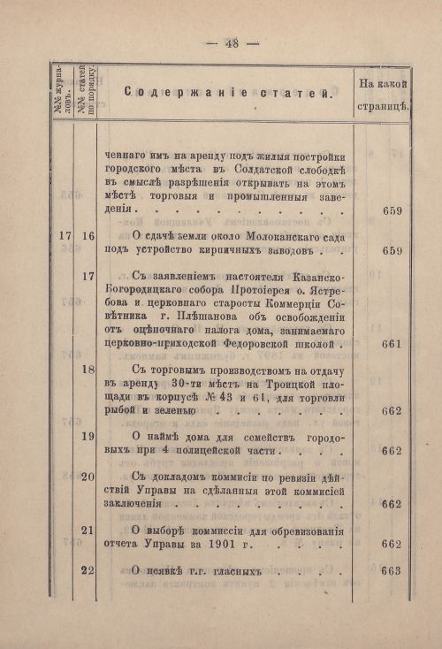 Страница 53