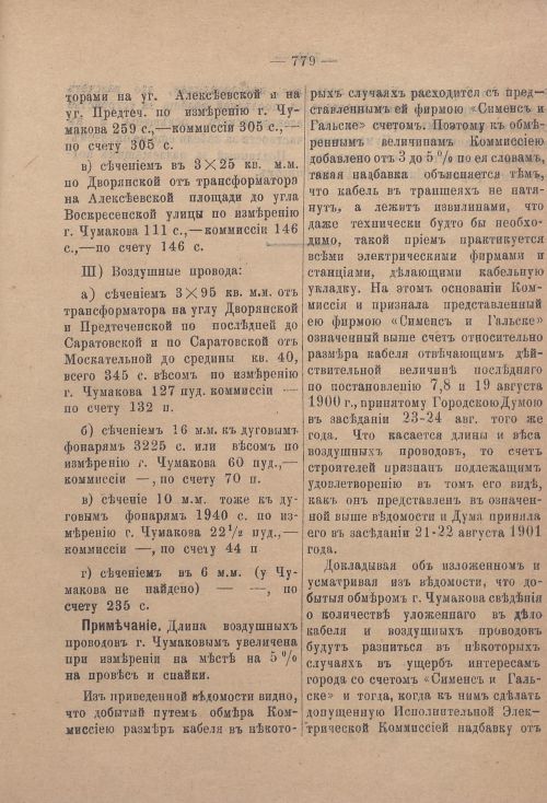Страница 800