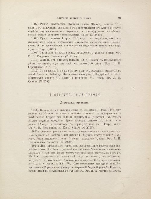 Страница 101
