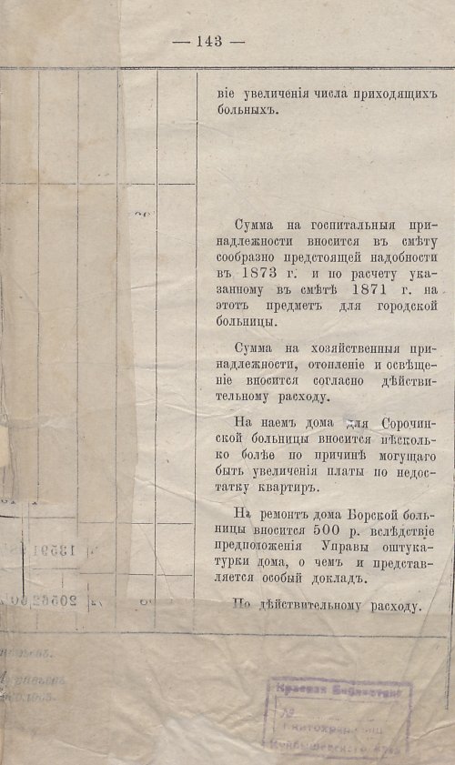 Страница 149