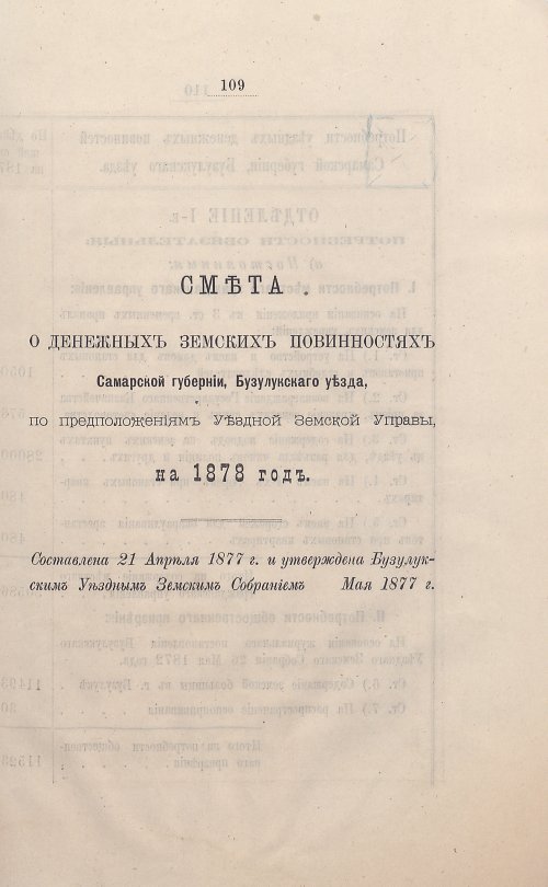 Страница 101