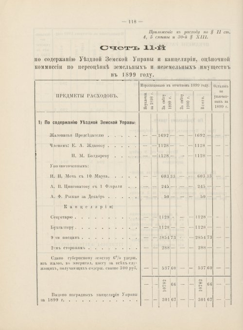 Страница 99