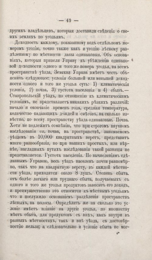 Страница 49