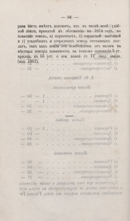 Страница 54