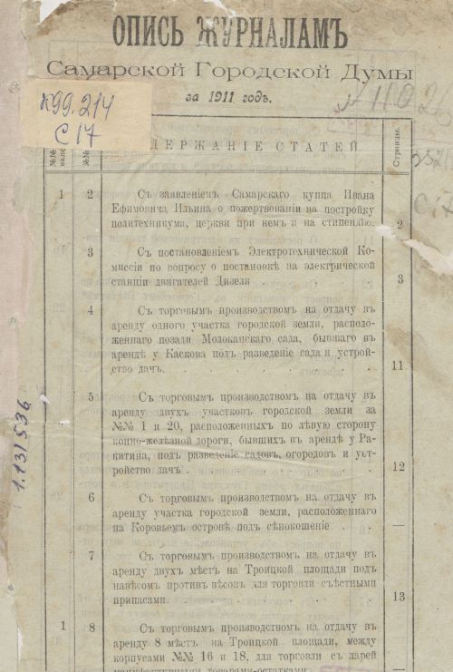 Страница 8