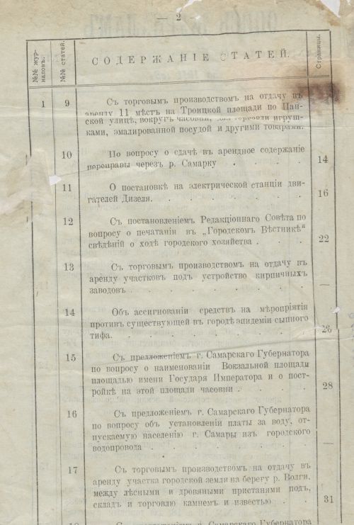 Страница 9