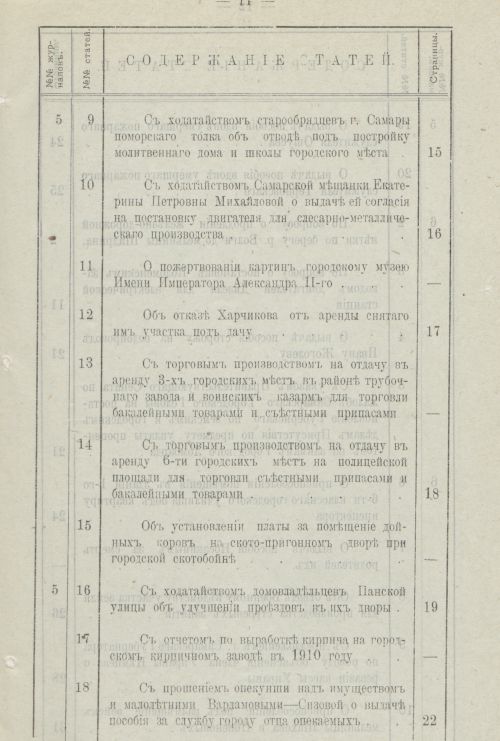 Страница 18
