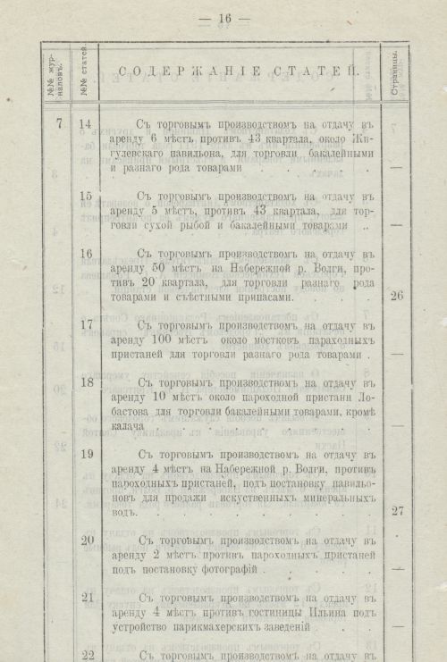 Страница 23