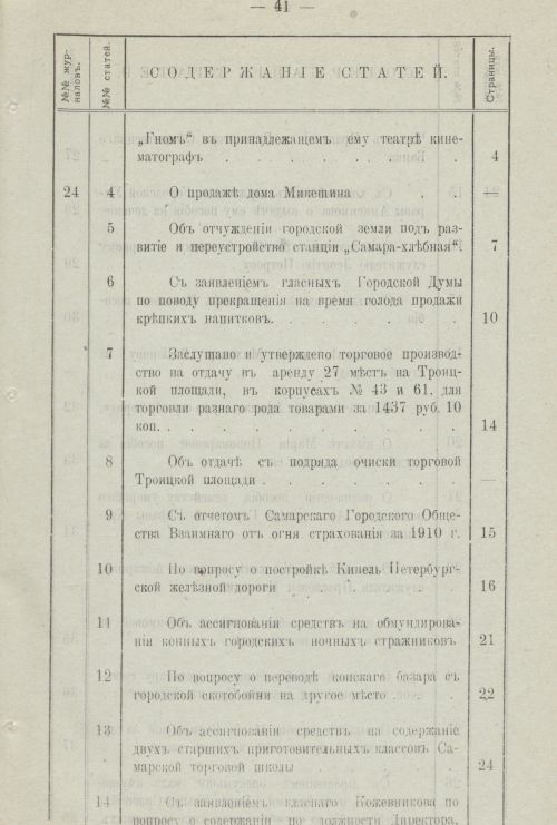 Страница 48