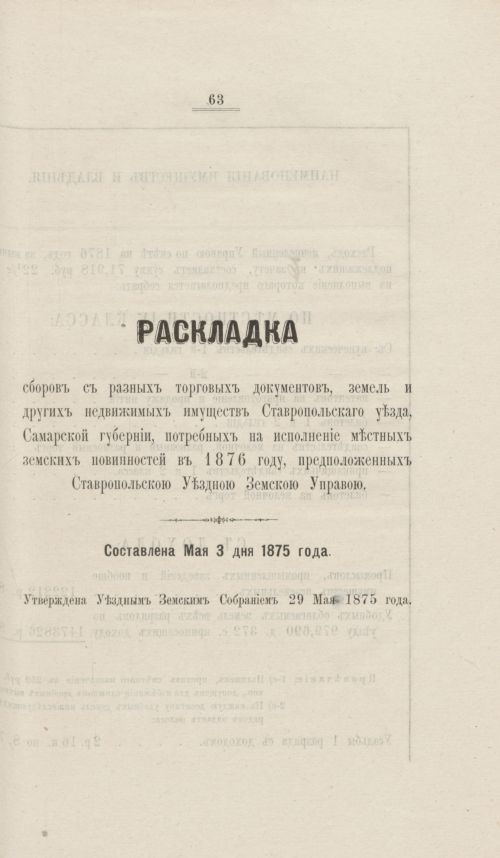 Страница 67