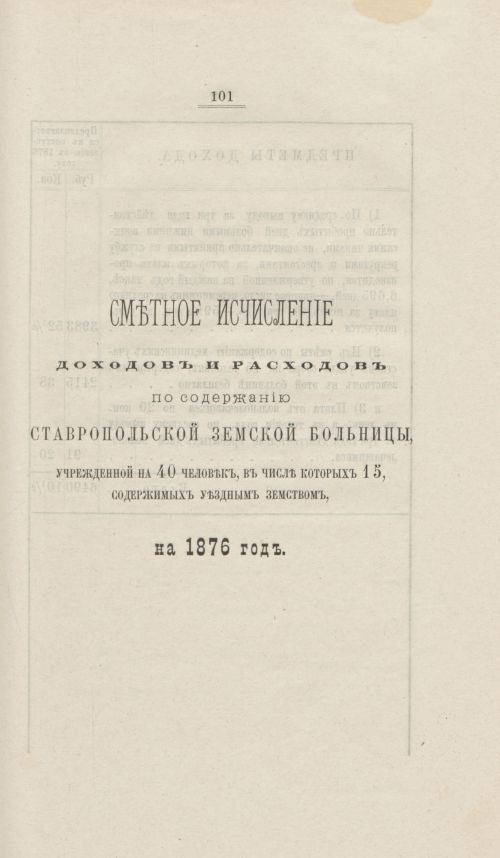 Страница 102