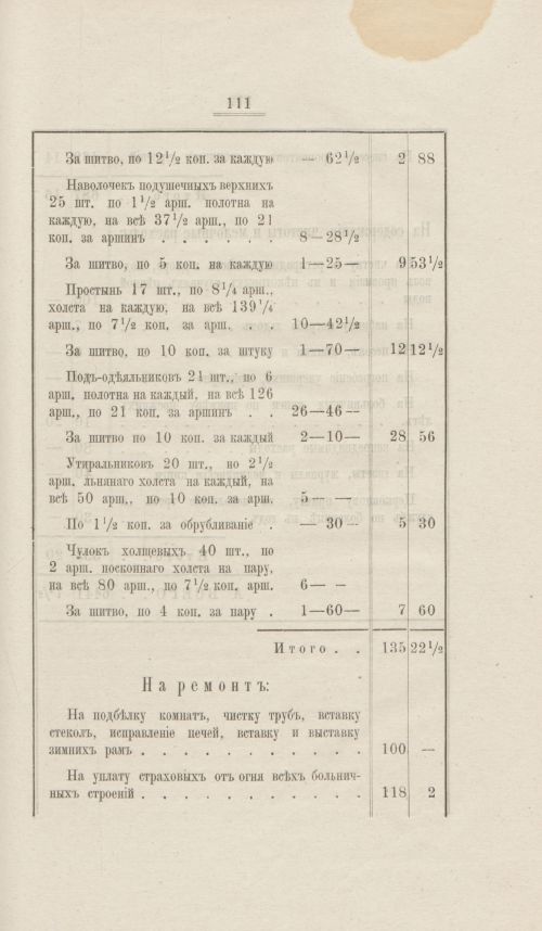 Страница 112