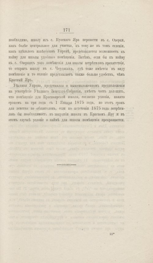 Страница 172