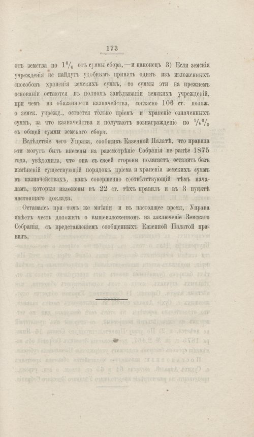 Страница 174