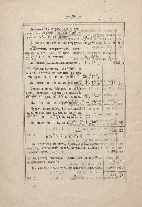 Страница 40