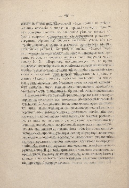 Страница 88