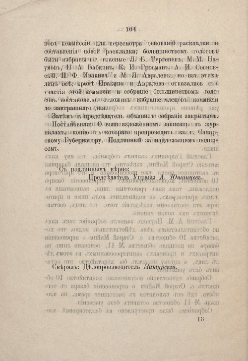 Страница 105