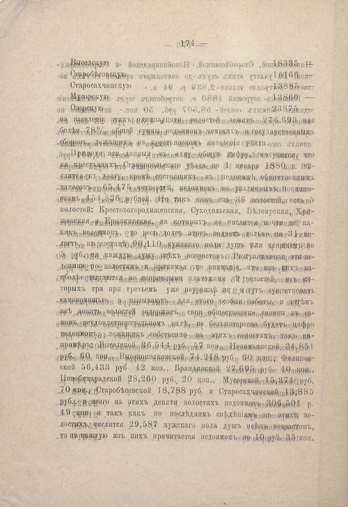 Страница 172