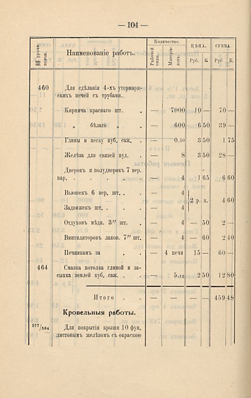 Страница 110