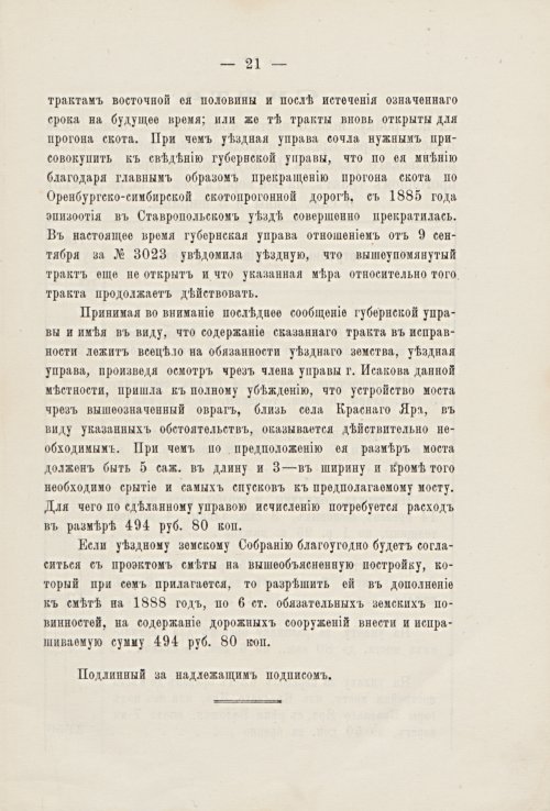 Страница 23