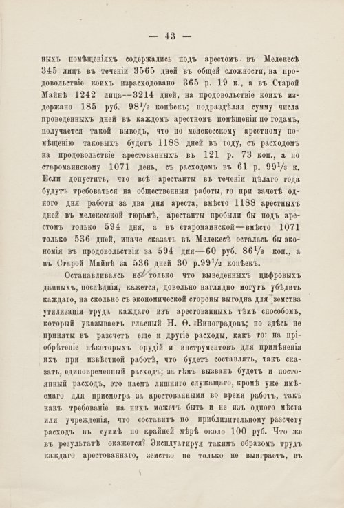 Страница 45