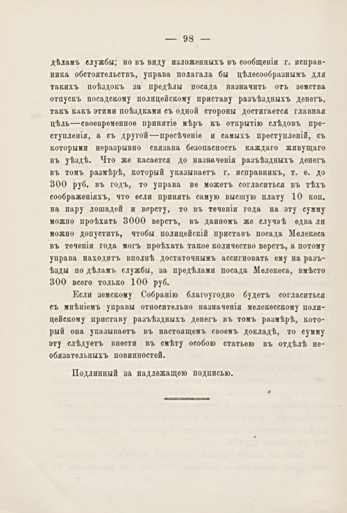 Страница 100