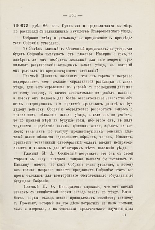 Страница 159
