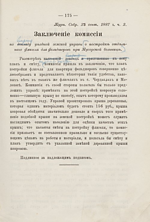 Страница 173