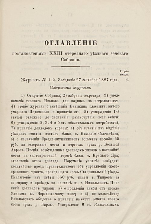Страница 274