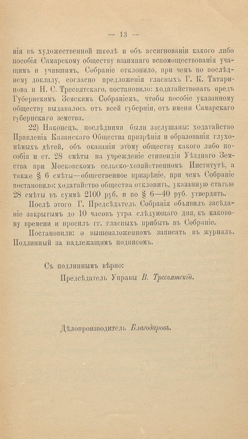 Страница 29