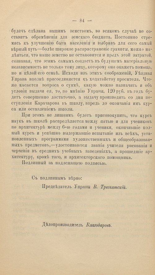 Страница 100