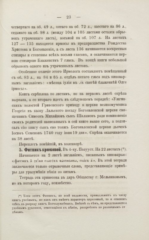 Страница 29