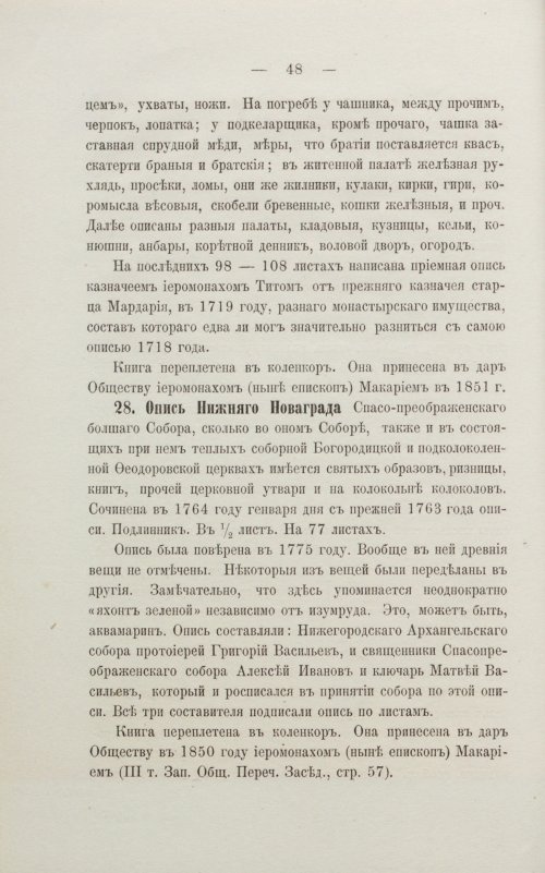 Страница 54