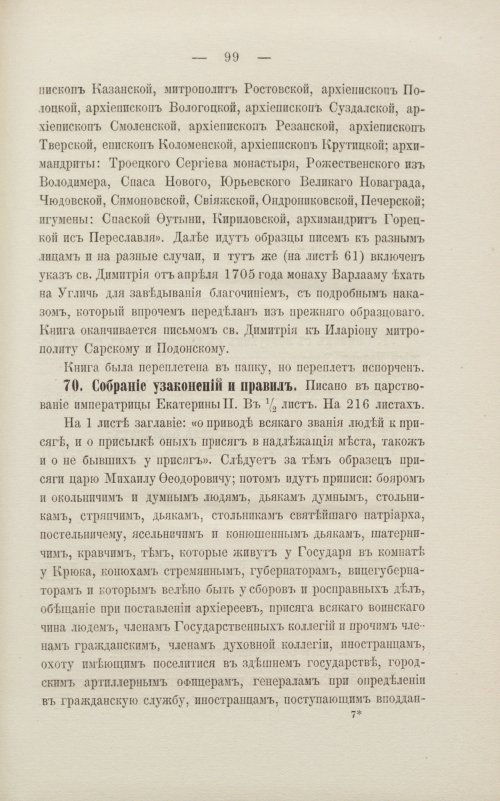 Страница 105