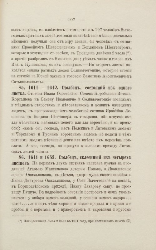 Страница 113