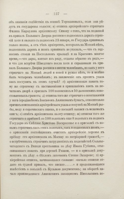 Страница 143