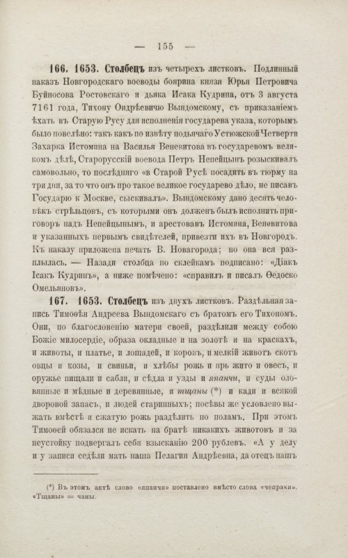 Страница 161