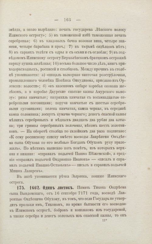 Страница 169