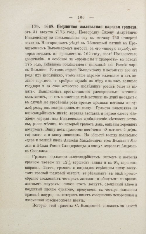 Страница 172