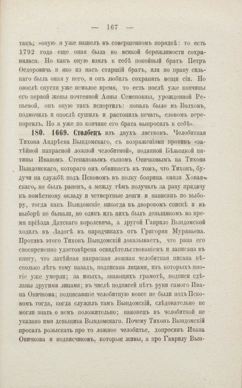 Страница 173