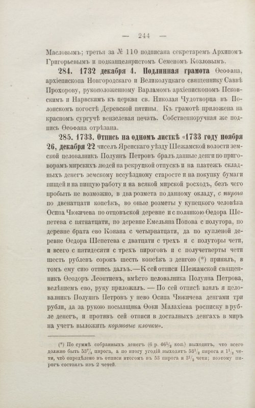 Страница 250