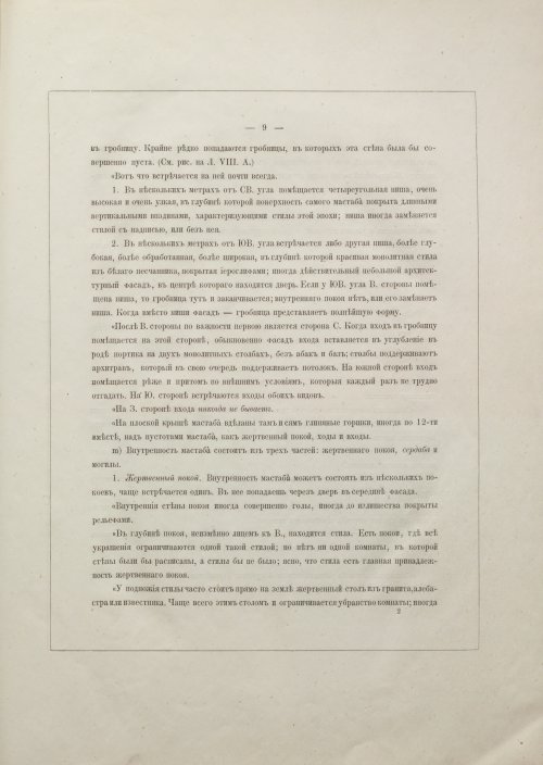 Страница 25