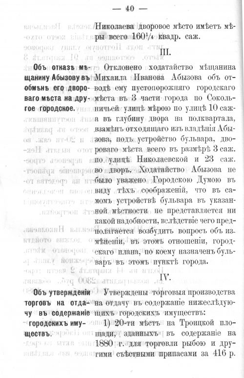 Страница 40
