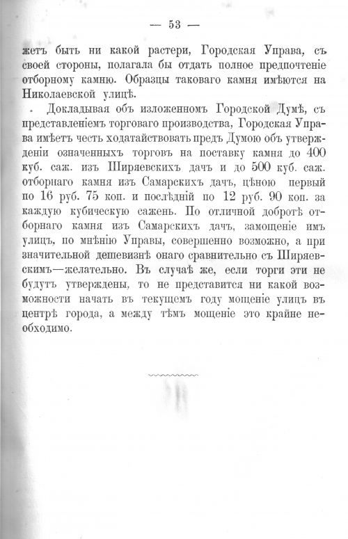 Страница 53